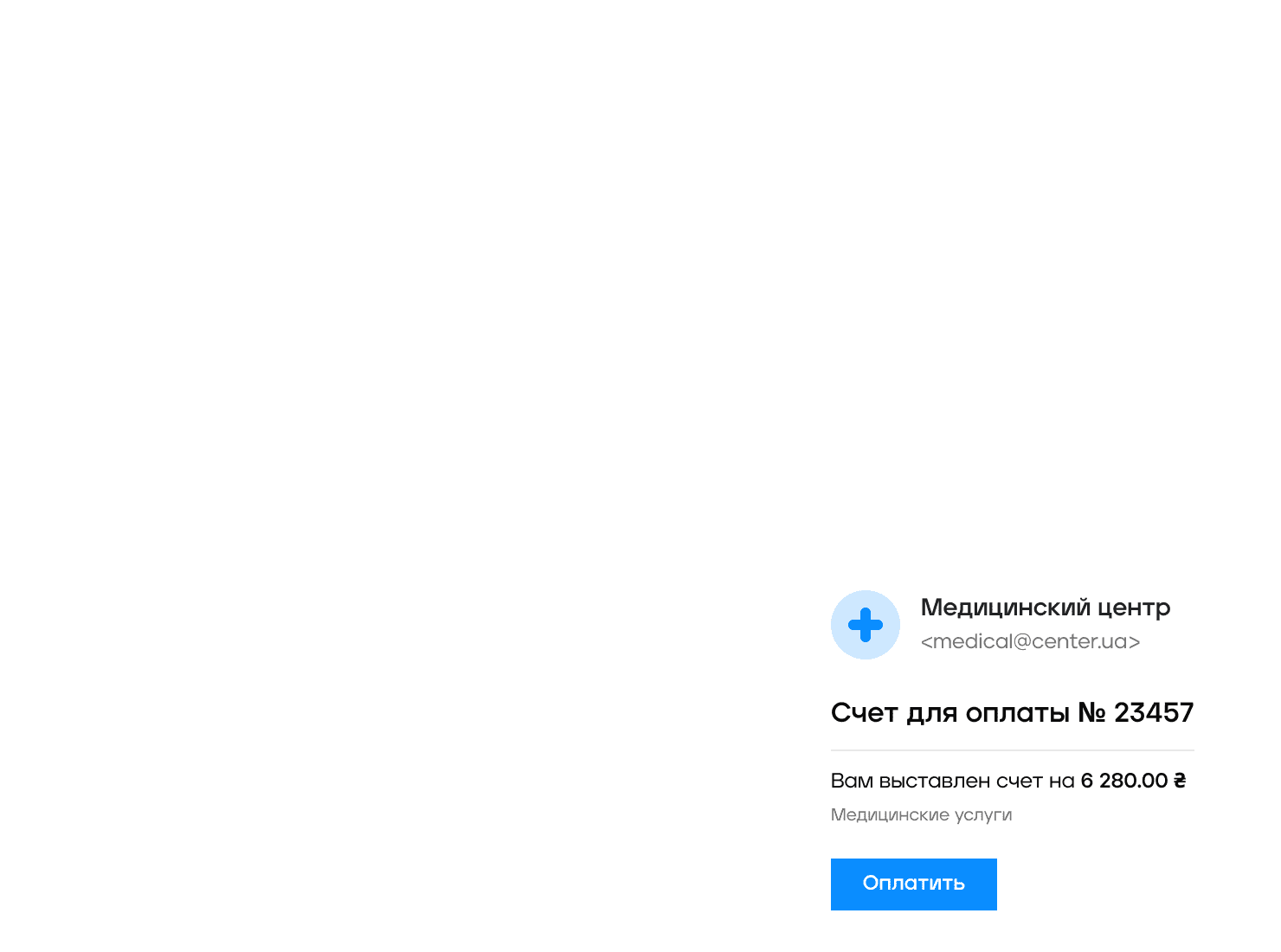 Быстрые инвойсы для неотложных задач - 4bill.io