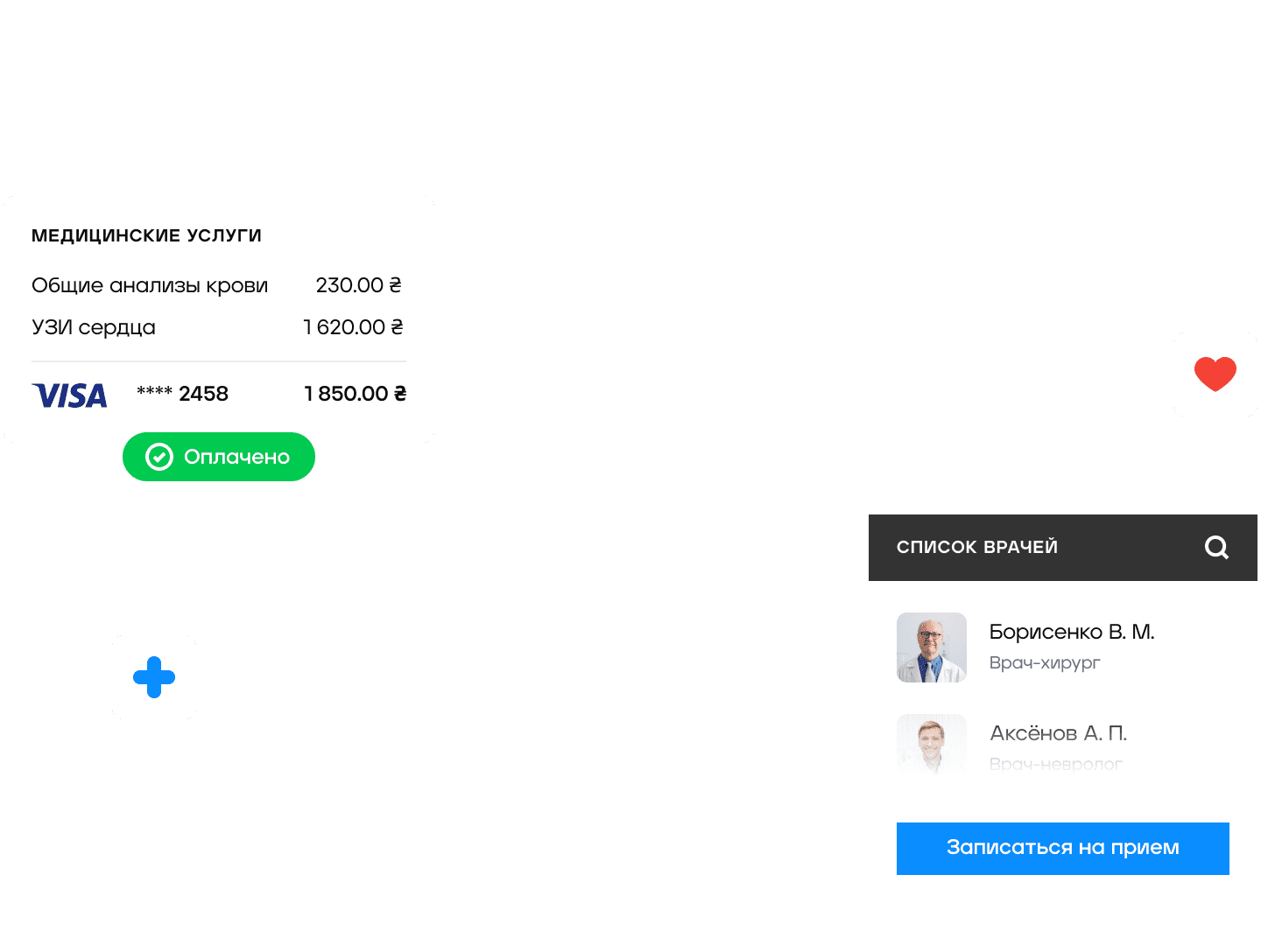 Автоматизация медицинских платежей - 4bill.io