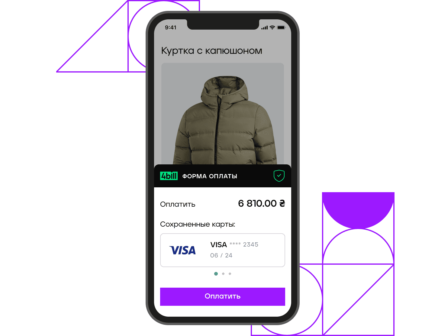 Платежи для вашего приложения - 4bill.io
