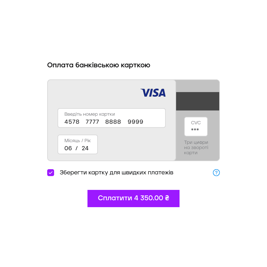 Клієнт може розплатитися карткою, зареєстрованою в додатку, або ввести платіжні дані на етапі придбання. - 4bill.io